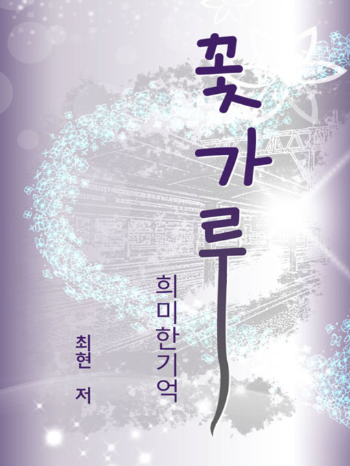 Cover image for 꽃가루